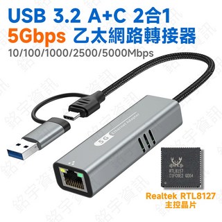 5G USB A C 2合1 乙太網路轉接器 5Gbps 5000Mbps RJ-45 採用 RTL8157 晶片, 1個, USB3.2 A+C 2合1 插頭