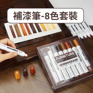 【隔日達】家具補漆筆 木紋修補漆 補漆筆 補色筆 8色/12色 劃痕補漆筆 木器修補筆 木器修複 修復修色筆 補色 刮傷, 1個, 8色補漆筆（1-4mm）