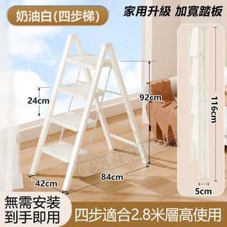 優米宜家 家用折疊梯 奶油白四步梯 加寬踏板 免安裝高承重, 1個, 【奶油白-四步梯】高品質 加寬加厚