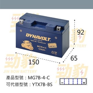 勁豹電池 機車電池 保固12個月 對應YTX7B-BS YTX7A-BS MOTO GP賽事車手, 藍騎士MG7B-4-C(出廠已加水充電), 1個