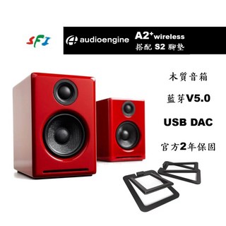 Audioengine A2 紅色 Kanto S2 腳墊 藍芽 DAC 主動式 喇叭 勝鋒音響公司貨, 烤漆紅,搭配 Kanto S2 白色 腳墊
