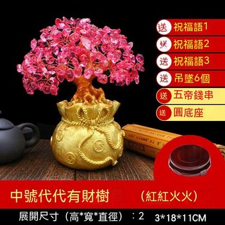 聚寶盆 招財樹 水晶樹 發財樹 招財擺飾 家居 開業 喬遷 風水擺件, 中號紅水晶+6個銅錢吊墜+底座+禮包