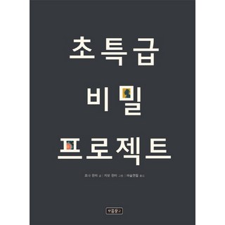 Bomul Changgo 超特級秘密計畫