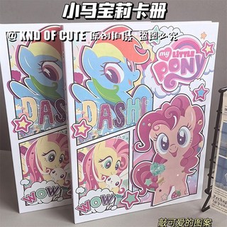 【台灣出貨】卡游 小馬寶莉 收藏冊 正版 卡牌 卡片中 卡冊收納 彩虹小馬 小卡 四宮格 趣影包 收集 輝月 收藏卡册, 小馬寶莉卡冊(40張內頁 320卡位)