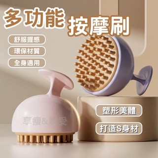 享瘦 享受 多功能按摩刷 經絡按摩刷 五行經絡刷 刮痧按摩刷 按摩刷 筋络刷 紓壓刷 精油刷 活筋刷 美腿刷 美體刷, 【莫蘭迪橘】磁珠按摩刷+艾草生薑按摩油, 1個