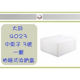 HOUSE 3號KD中栗子4023 DWYC026-W 單層抽屜式收納盒 2入