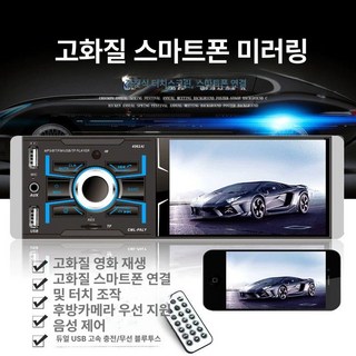 포터2오디오 자동차 라디오 플레이어 음악 대형 우퍼 리모컨 품번 차량용 블루투스오디오 차량오디오 차량용스피커, 공식 표준 패키지, 12V USB 고속충전 미러링 4062