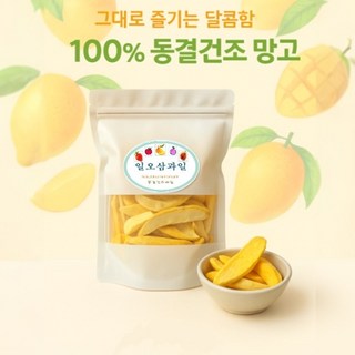동결건조망고칩 새콤달콤 건과일 500그램, 1개, 500g