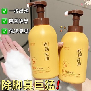 硫磺泡沫洗腳液神器，運動軍訓必備，深層清潔、舒緩疲勞、去除異味，足部保養最佳選擇, 1個, 500ml,硫磺泡沫洗腳液*3