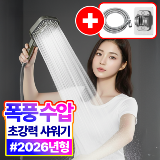 필모어 5세대 초강력 샤워기 헤드 + 호스 + 거치대 세트, 크롬실버, 1개