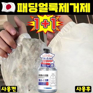 [물없이 쉬운 세탁~!] 패딩 얼룩 제거 옷 기름 얼룩 제거 의류 얼룩 제거제 홈 드라이크리닝 세제 김치국물 커피얼룩 피얼룩 지우는법, 2개, 330ml