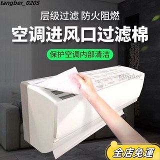 桃園出貨 空氣淨化過濾網 空調防塵進風口通用掛機家用一次性濾網 尼龍防塵濾網 可裁剪, 1個, 掛式空調過濾膜,20X79cm   (一片)