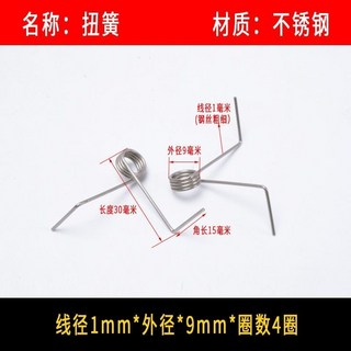 扭簧 小彈簧 旋轉雙扭簧 1.0mm 不鏽鋼 錳鋼絲 強力扭力 V型180度 夾子異彈簧, 扭簧1*9*4圈 5個, 1個