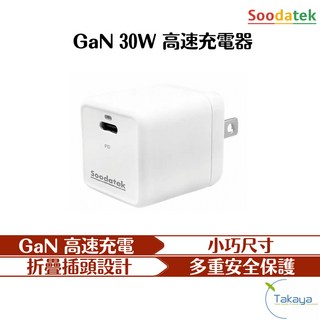 Soodatek GaN 30W 高速充電器 輕便 快充頭 充電頭 豆腐頭 旅行 IPHONE 充電 PD30W 氮化鎵, 1個, 白色