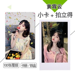 黃霄云系列1周邊小卡100張不重復自制3寸拍立得圓角錢包照卡貼