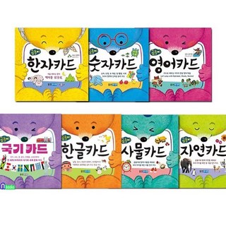 [전집] 우리 아이를 위한 학습놀이카드 곰돌이 카드 7종 세트/한글카드.숫자.한자.영어.국기카드.사물카드.자연카드, 웅진주니어(전집)