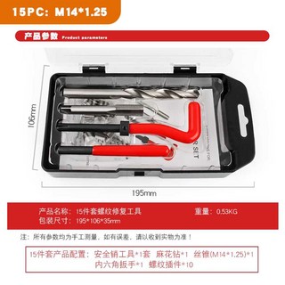 나사산보수 헬리코일 탭 헨리코일 슬리브 공구 드릴 헬리 인서트, 1개, 10. 15종 세트 m14-1.25