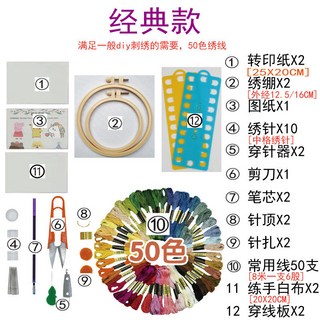 套裝圖案手工字母十字繡線初學者刺繡衣服, 50支刺繡diy材料包【經典款】, 1個