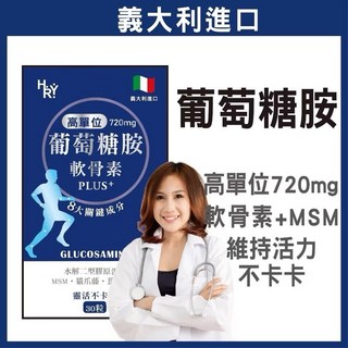 普頓 義大利葡萄糖胺軟骨素MSM，720mg高效二型膠原蛋白，添加B群與貓爪藤，關節保健首選, 1個