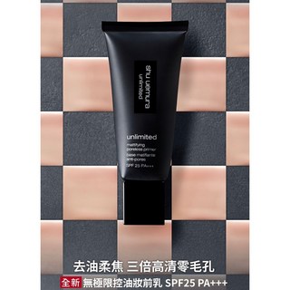SHU 植村秀 無極限控油妝前乳30ml 控油打底 柔霧妝感, 1個, 現貨-保濕妝前乳(紫色), 紫色