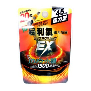 易利氣 磁力項圈EX 1500高斯(G) - 黑45cm 強力型 日本製, 1個