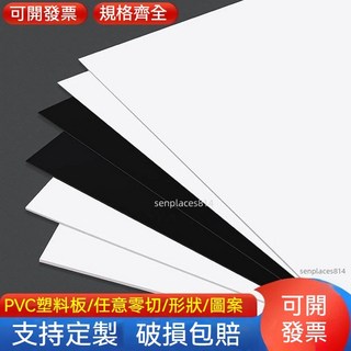 PVC塑料板 硬板材 白色廣告塑料片 客製化切割 吊頂裝飾板, 米白200mm*200mm*2mm（3片