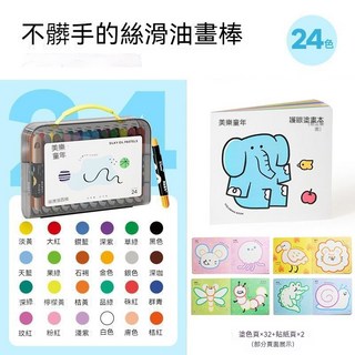不髒手 兒童可水洗蠟筆 可愛油畵棒 國小不臟手畫筆 可水洗 更絲滑 大容量 安全無添加 幼稚園旋轉蠟筆24色, 1個, 24色-絲滑油畫棒+萌寵護眼塗色本