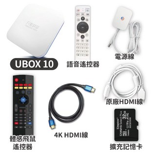 安博 越獄版 X12 Ubox12 台灣原廠旗艦機皇 獨家VIP越獄純淨版 體感遙控 HDMI 記憶卡