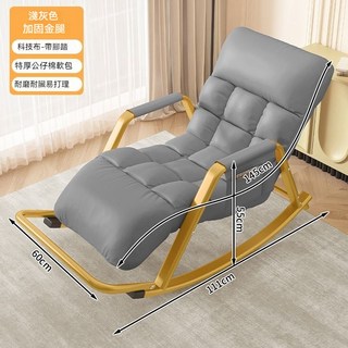 沙發搖搖椅：加大加厚懶人椅，科技布面，客廳陽臺室內休閒搖椅，台灣發貨, 1個, 淺灰色-金色腿-腳踏款-科技佈