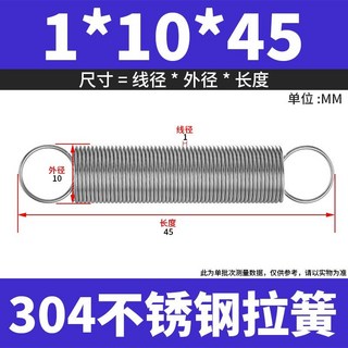 304不鏽鋼拉簧 1*8*55mm 雙環拉力彈簧, 1個, 1*10*45（50個）