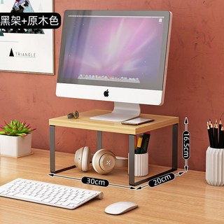 辦公桌置架 螢幕增高架 鍵盤收納架 筆記本收納架 電腦收納架 60cm 寬 21.5cm 高, 長30寬20高16.5 淺胡桃+黑架, 1個