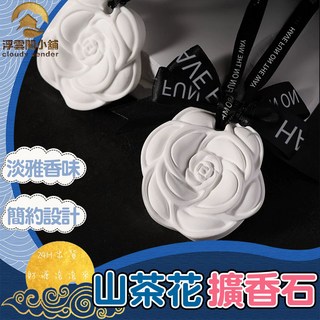 山茶花造型擴香石 天然精油持久留香 居家香氛擺飾, 白色, 1件