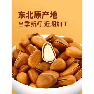 2025年新貨 東北帶殼大顆粒AA級880松子 500克, 1個, 雙A級大顆粒,500克裝