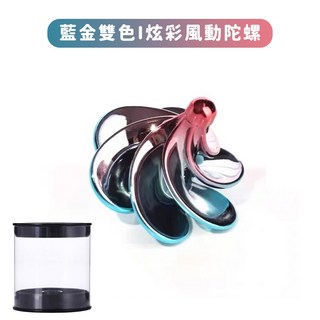 翠樂絲 風動陀螺 磁吸指尖陀螺 黑科技抖音旋轉迴旋陀螺 360度紓壓玩具, 1個, 藍金雙色