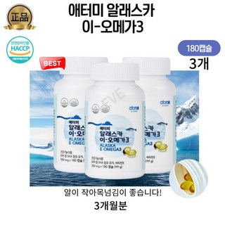 이브큐어 어취 없고 알이작아 목넘김 좋은 프리미엄 알레스카 오메가3, 180정, 3개
