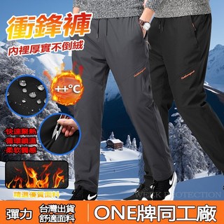 保暖長褲 男生秋冬防風保暖機能登山褲 男款運動刷毛長褲
