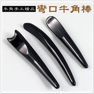 摩邦比 彎口牦牛角刮痧棒 做臉棒鬆筋棒撥筋棒刮痧板刮痧片刮痧器穴道按摩腳底按摩指壓推拿原始點T-B30, 1個, M-10