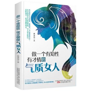 （台灣現貨）女人看的書女人最優雅女人就是要有氣質淡定的女人最幸福女性勵志, 氣質女人