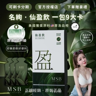 名絢公司貨 仙盈飲, 1個