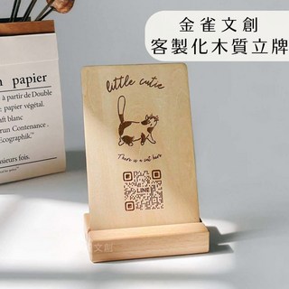 【金雀】雷射雕刻立牌 市集攤位立牌 木質立板 開店必備 宣傳粉絲團 宣傳ig 菜單 木質裝潢, 1個, 特殊客訂未通知勿下單,吊掛式（穿孔附麻繩）