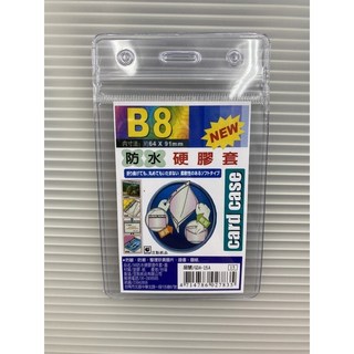 星星文具 豆點 防水硬膠套 證件套 B8直式 單售 識別證套 GDA-15A