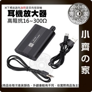小齊的家 HiFi耳機放大器 發燒耳放 高保真大功率 低噪音 擴大機 便攜放大機 3.5mm AUX 耳機 耳擴, HiFi 耳機放大器