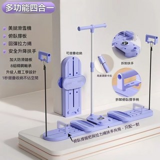 凱琦嚴選 滑雪機 盆底肌訓練器 分體式美腿機 - 家用運動健身器材, 1個, 帶扶手+拉繩+伏地挺身（高配）