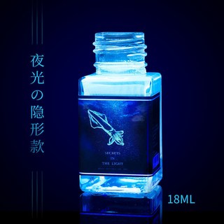 HS-Tramol鋼筆隱形墨水 鋼筆墨水 鋼筆彩墨 隱形筆 沾水筆適用 趣味書寫 HSHW-28, 1個, 02-魷魚隱形墨水18ml(送紫外燈), 隱形墨水