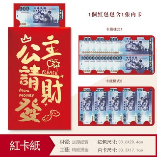 超大紅包袋 燙金紅包袋 萬元紅包 過年送禮 壓歲紅包, 1個, 超級大紅包：【公主請發財1個】