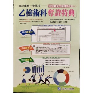 啟芳 書本熊 會資乙檢術科奪證特典 附光碟 WS010