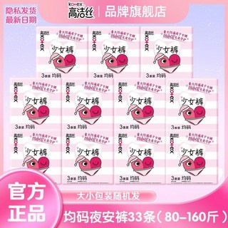 高潔絲安睡褲均碼少女褲，超薄透氣夜用，經期安全褲，漏髮安心褲，給您舒適乾爽的睡眠體驗, 1個, 少女褲均碼30條+超薄3條【划算】