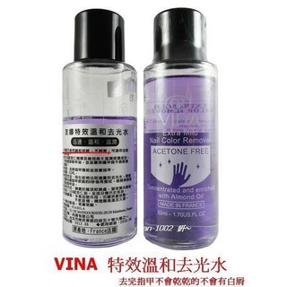 VINA 友娜 特效溫和去光水 指甲油卸除液 法國製, 詳見包裝, 詳見包裝