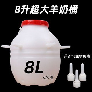 臺灣熱賣 羔羊奶瓶小羊用奶壺餵奶器奶嘴羊用奶壺奶瓶用奶瓶獸用奶瓶, 8升大容量羊奶桶（送3個奶嘴）, 1個