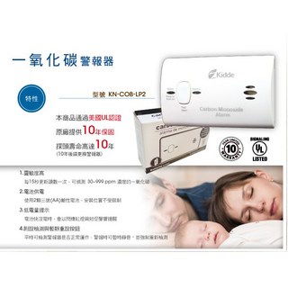 群力消防器材 Kidde一氧化碳警報器 獨立式KN-COB-LP2 附電池 保固10年, 1個, 1組(含稅)